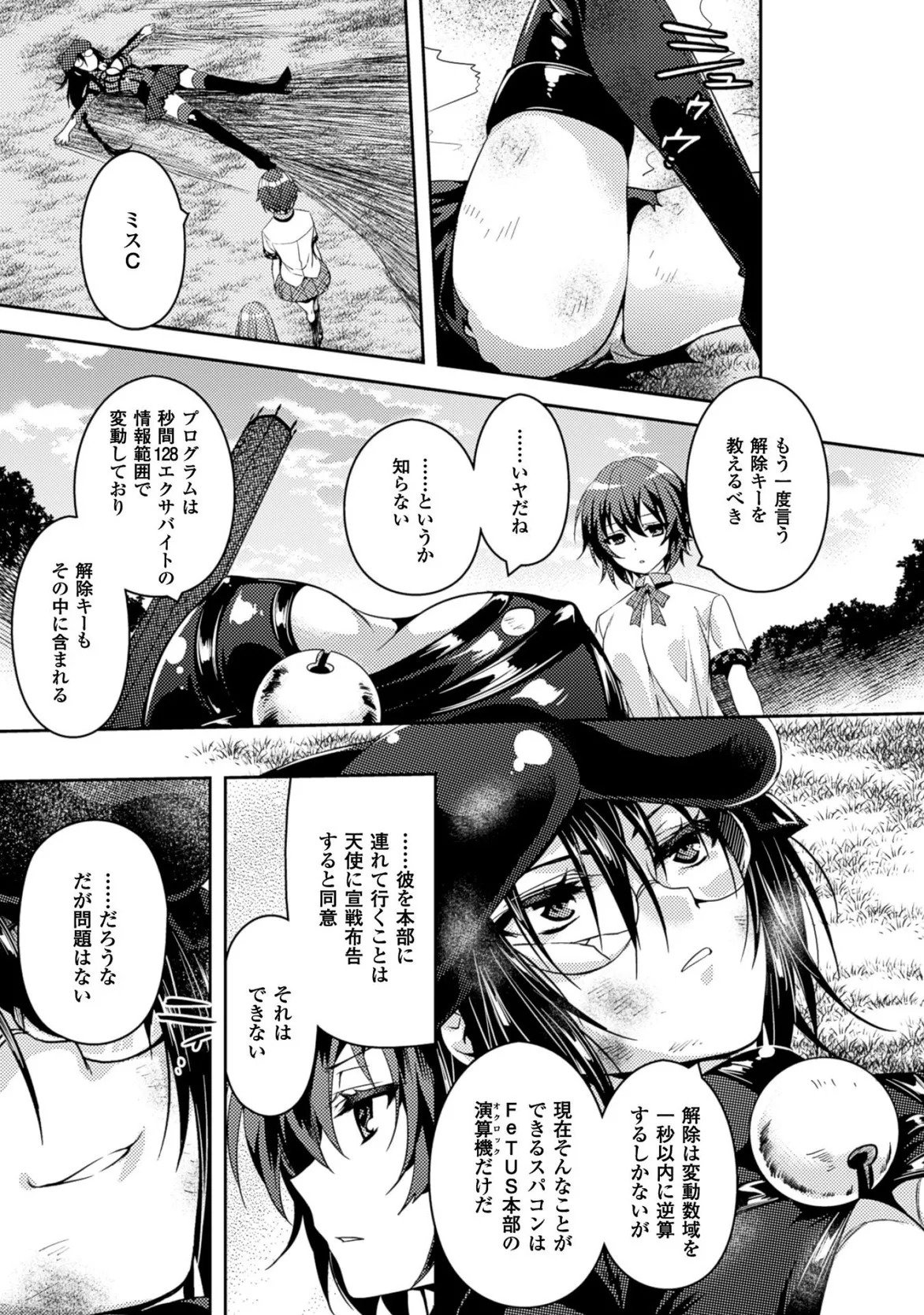 [Amami Yukino] Shishunki na Adam EVIL EYES 3 [Digital] - Page 103