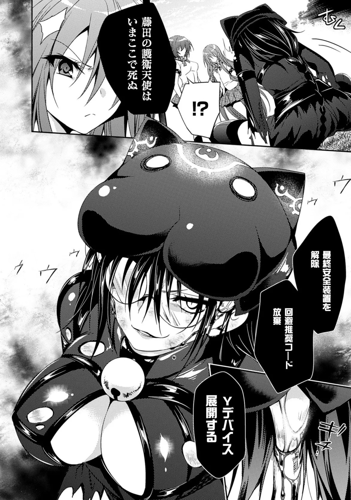[Amami Yukino] Shishunki na Adam EVIL EYES 3 [Digital] - Page 104