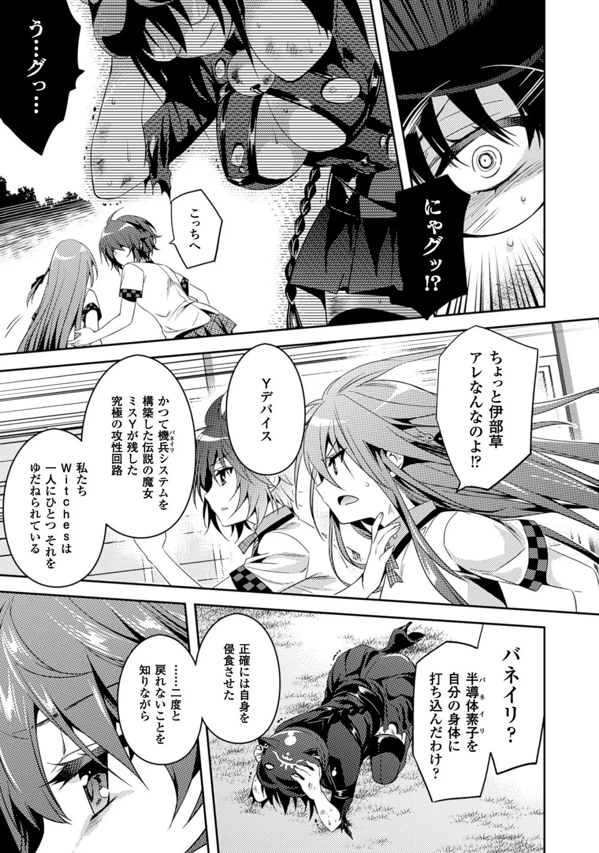 [Amami Yukino] Shishunki na Adam EVIL EYES 3 [Digital] - Page 107