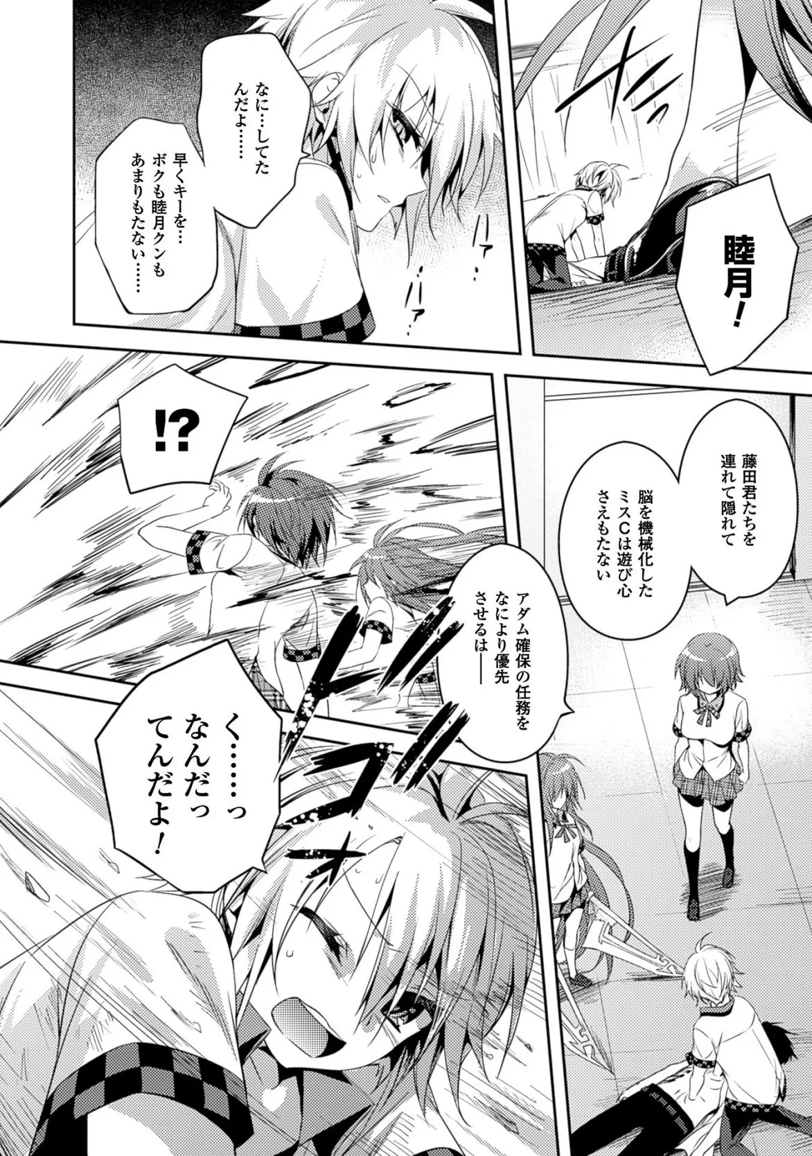 [Amami Yukino] Shishunki na Adam EVIL EYES 3 [Digital] - Page 108
