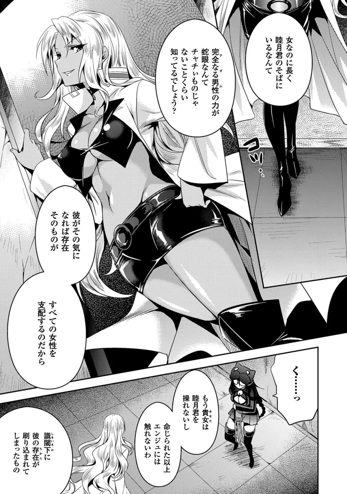 [Amami Yukino] Shishunki na Adam EVIL EYES 3 [Digital] - Page 11