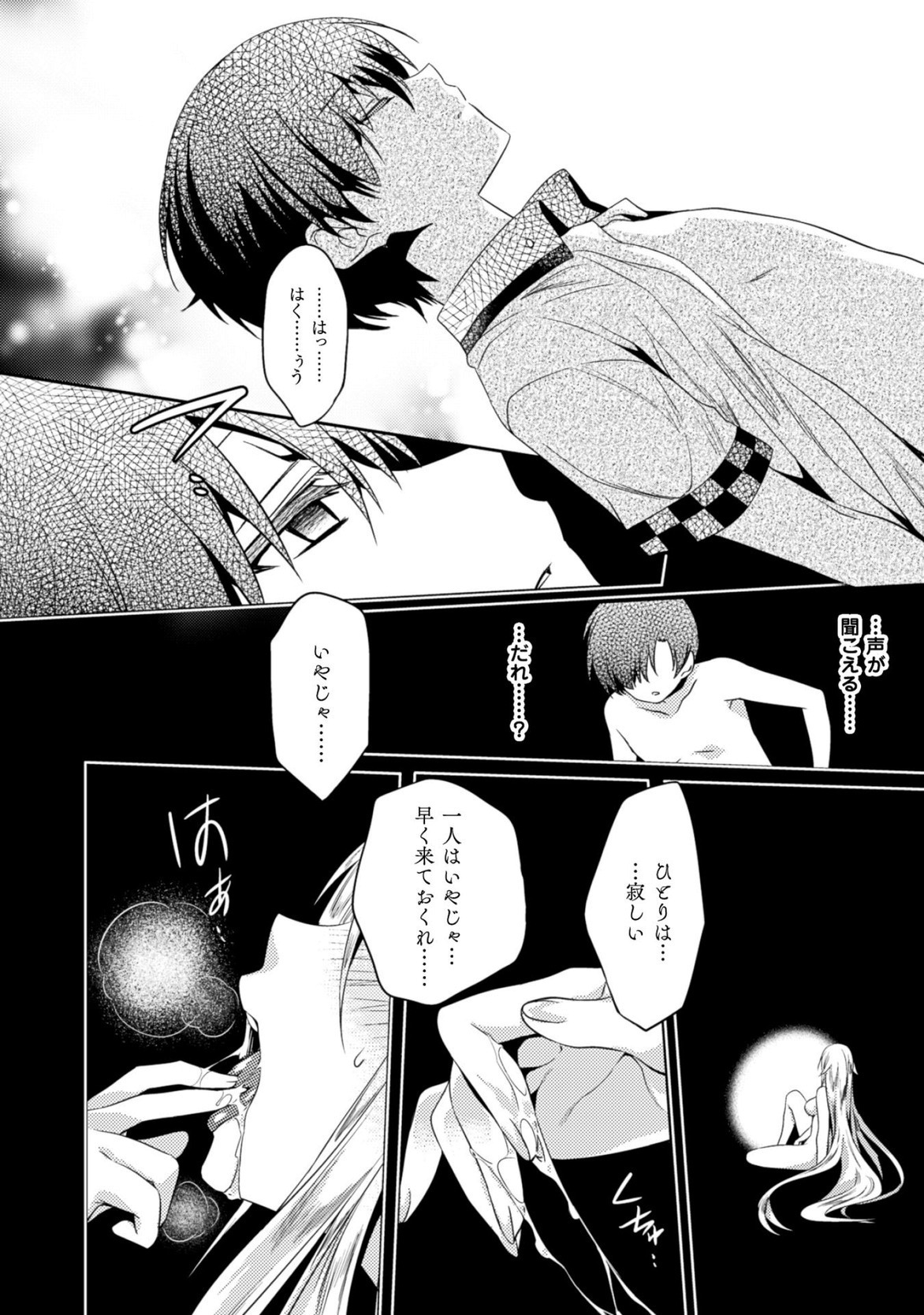 [Amami Yukino] Shishunki na Adam EVIL EYES 3 [Digital] - Page 110