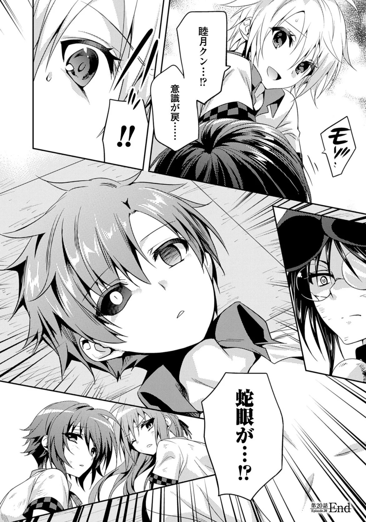 [Amami Yukino] Shishunki na Adam EVIL EYES 3 [Digital] - Page 114