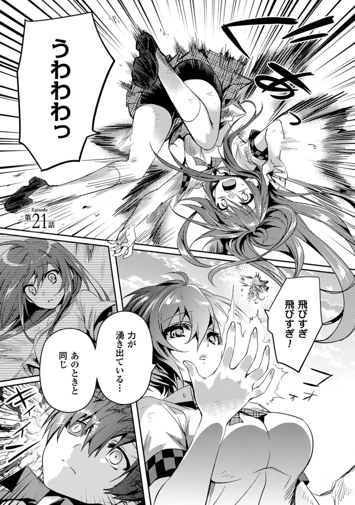 [Amami Yukino] Shishunki na Adam EVIL EYES 3 [Digital] - Page 115