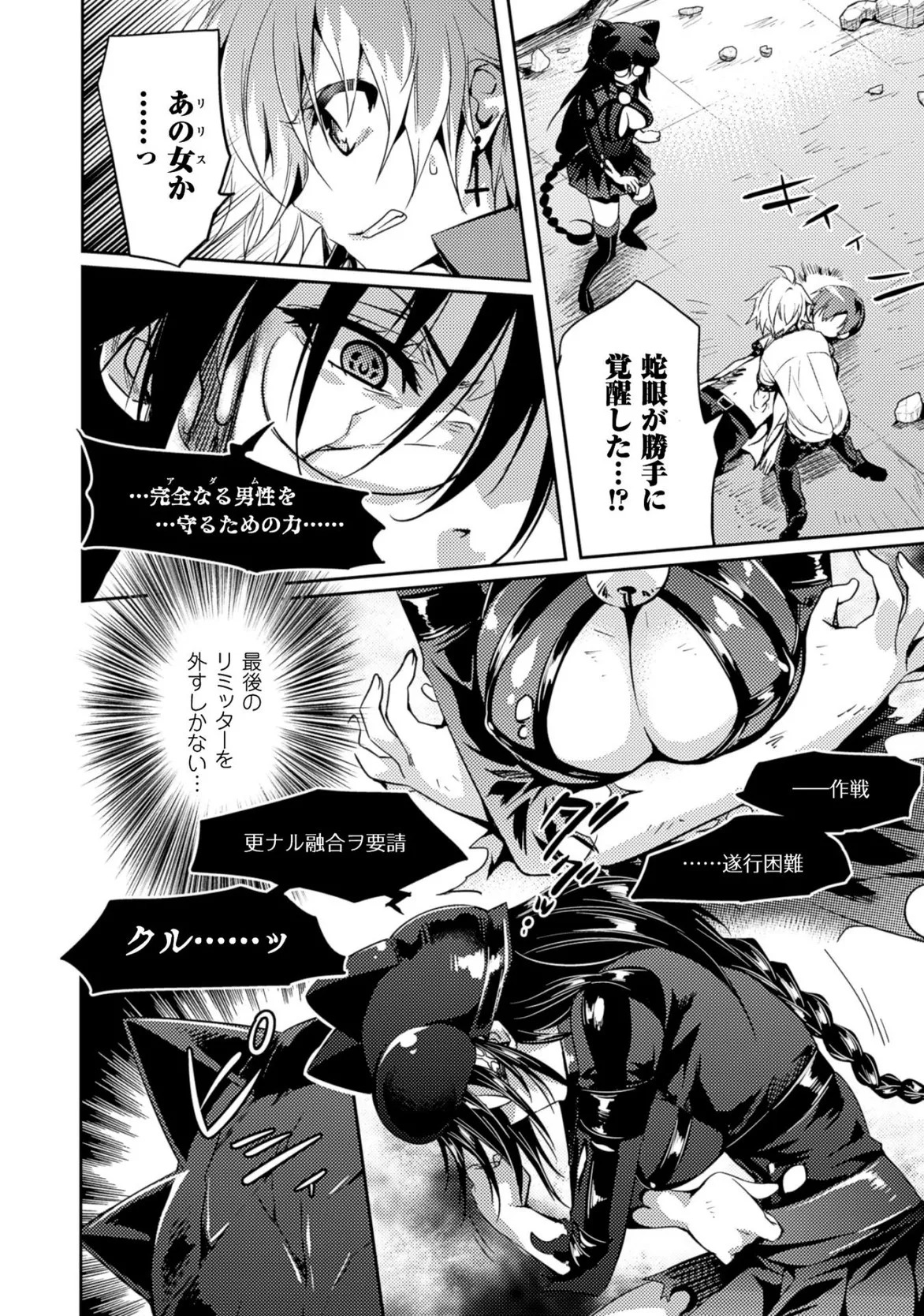 [Amami Yukino] Shishunki na Adam EVIL EYES 3 [Digital] - Page 116