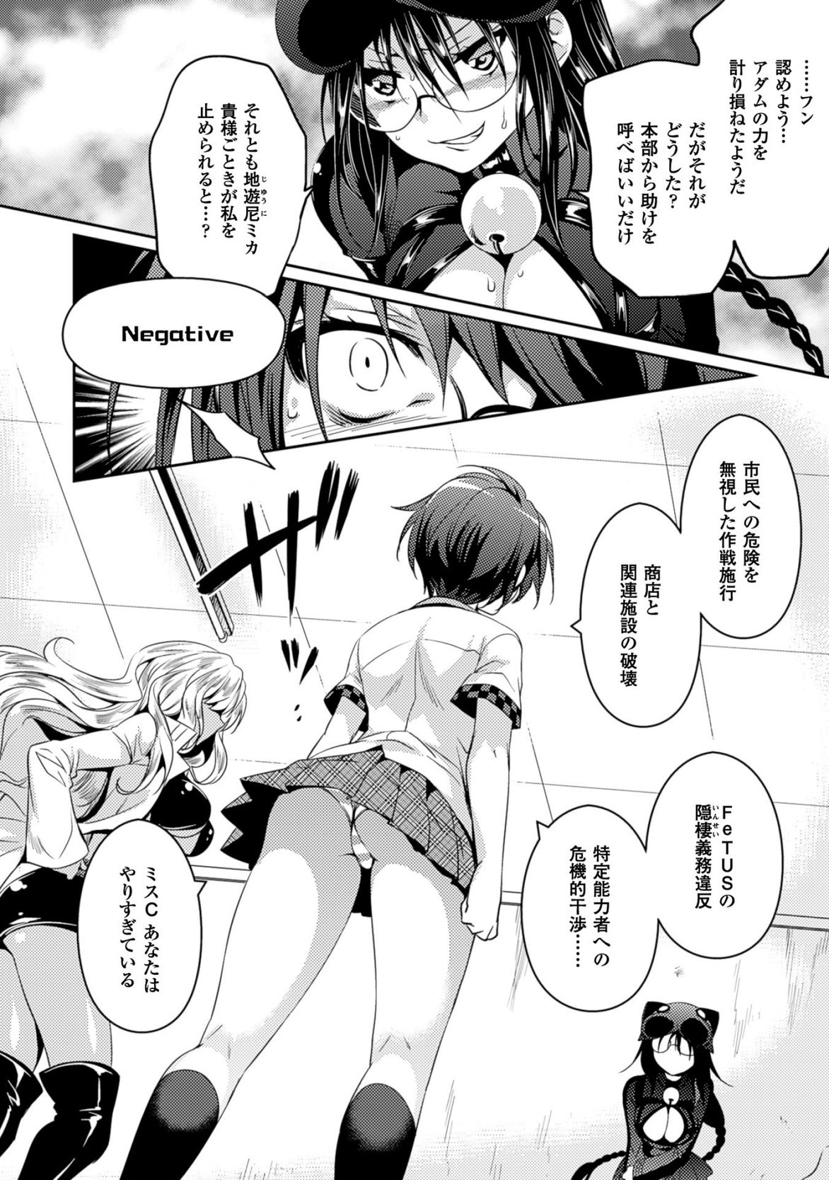 [Amami Yukino] Shishunki na Adam EVIL EYES 3 [Digital] - Page 12