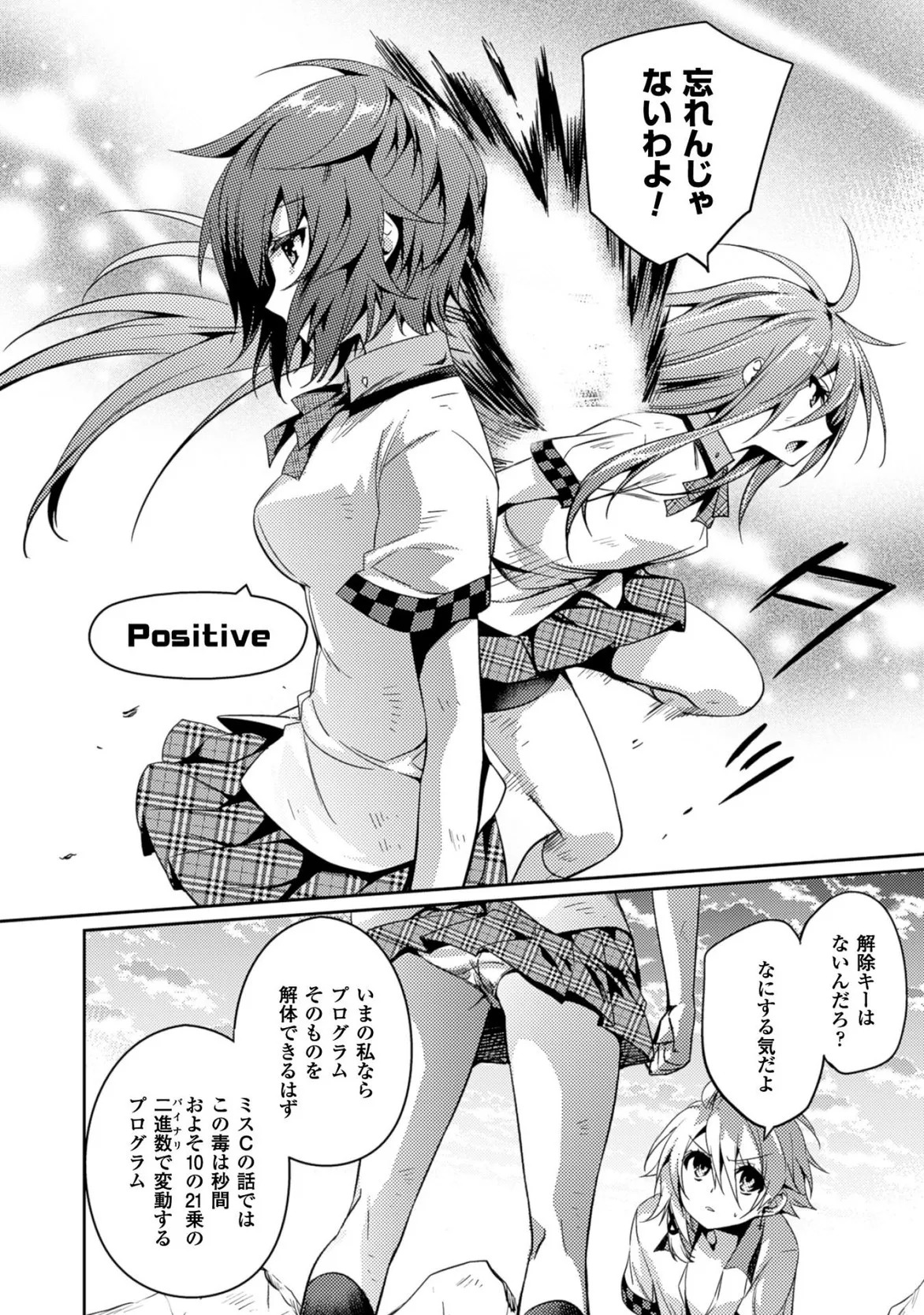 [Amami Yukino] Shishunki na Adam EVIL EYES 3 [Digital] - Page 120