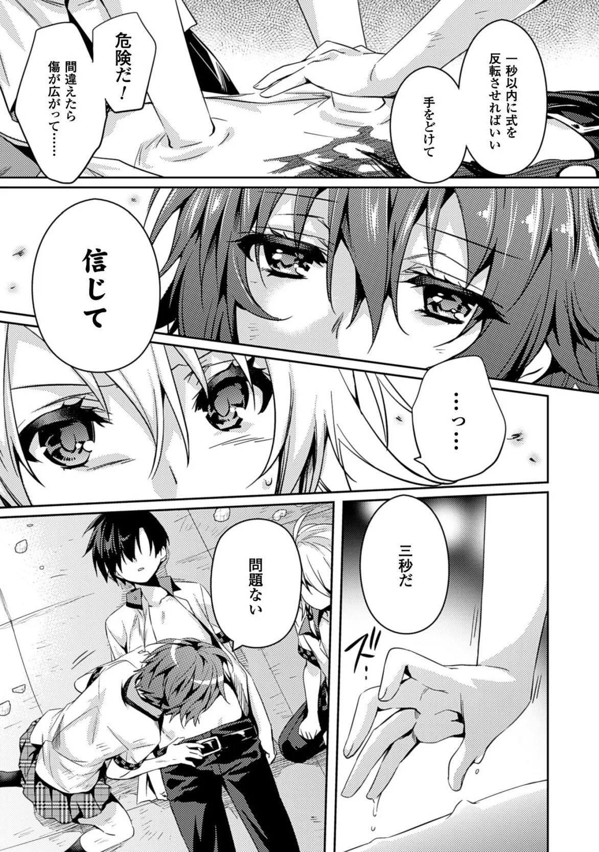 [Amami Yukino] Shishunki na Adam EVIL EYES 3 [Digital] - Page 121
