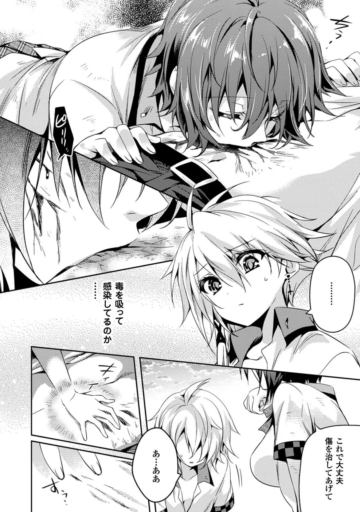 [Amami Yukino] Shishunki na Adam EVIL EYES 3 [Digital] - Page 122