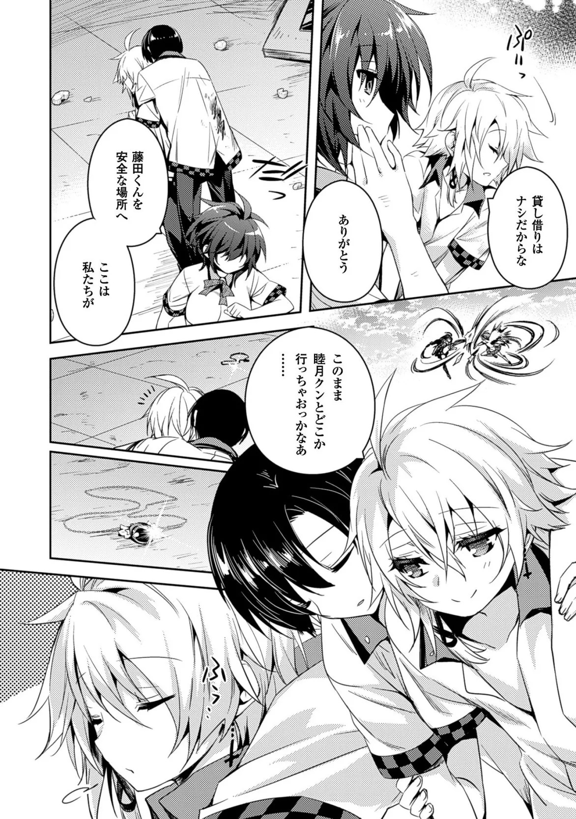 [Amami Yukino] Shishunki na Adam EVIL EYES 3 [Digital] - Page 124