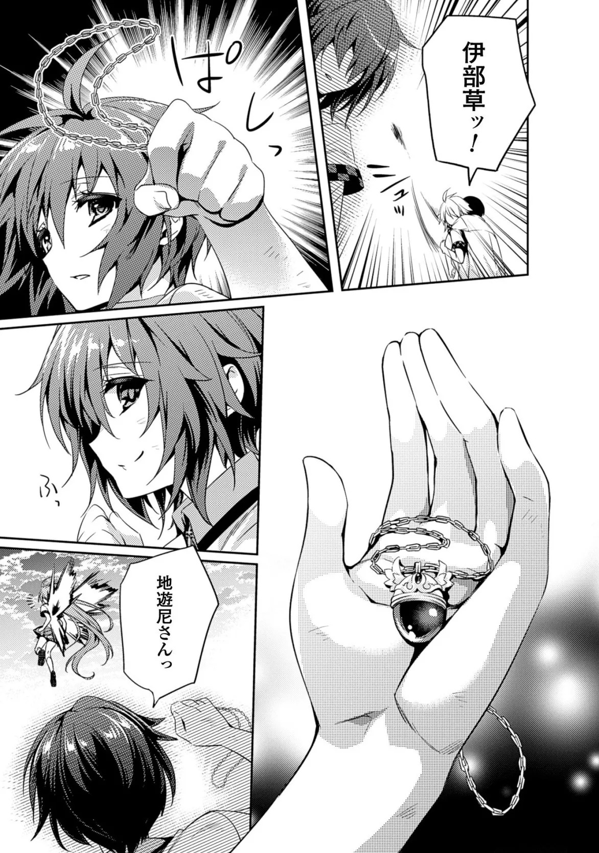 [Amami Yukino] Shishunki na Adam EVIL EYES 3 [Digital] - Page 125