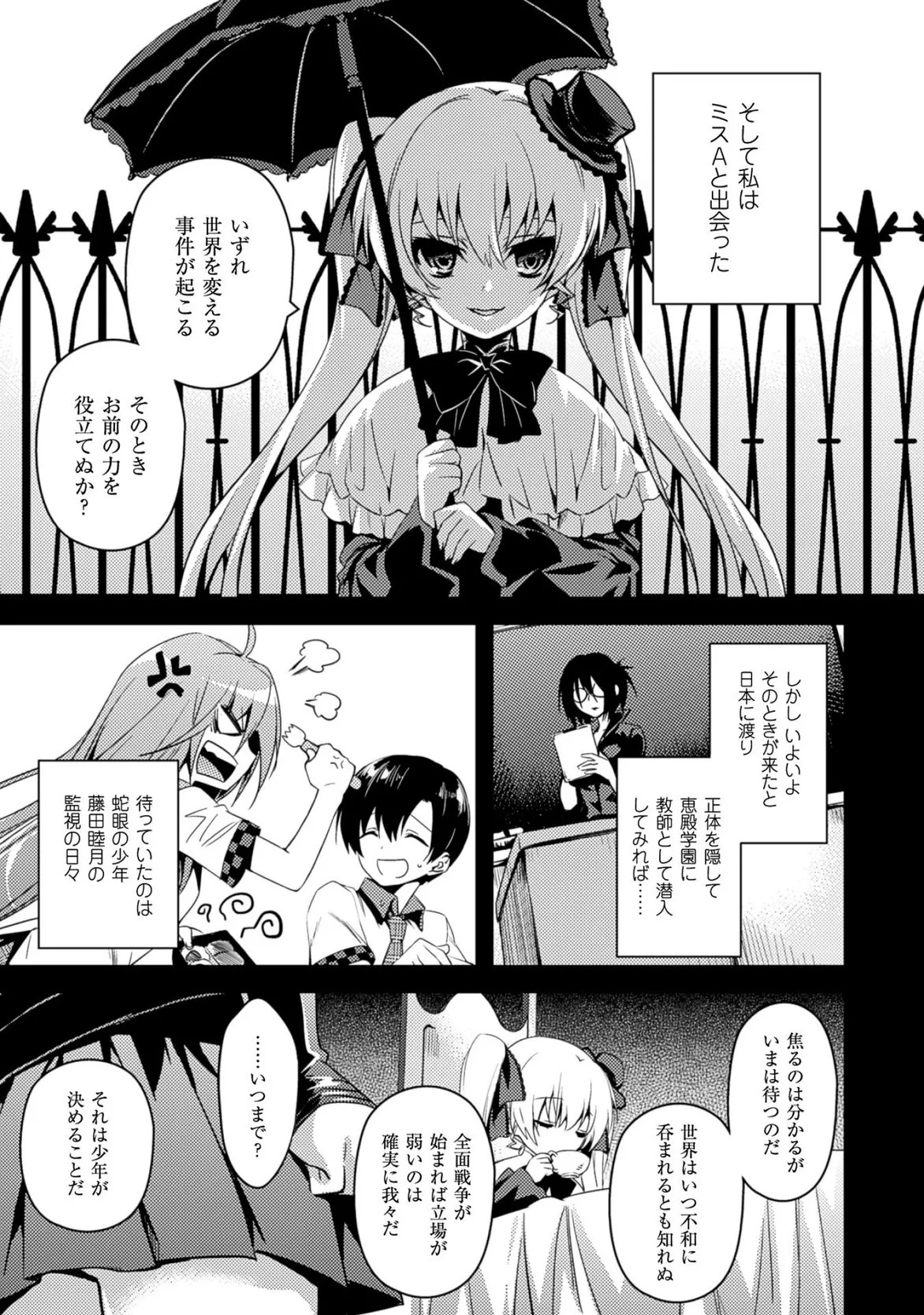 [Amami Yukino] Shishunki na Adam EVIL EYES 3 [Digital] - Page 129