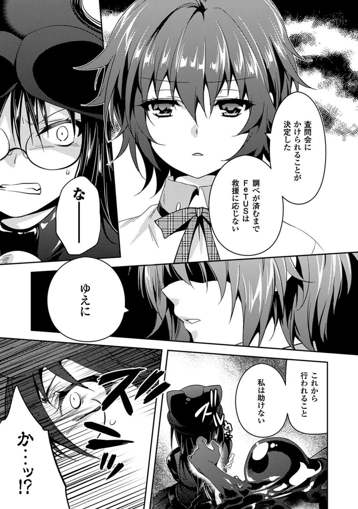 [Amami Yukino] Shishunki na Adam EVIL EYES 3 [Digital] - Page 13