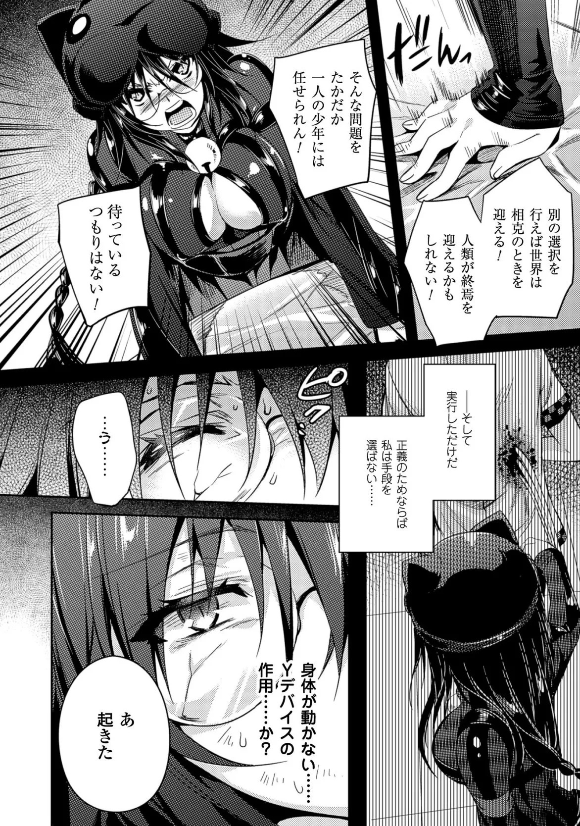 [Amami Yukino] Shishunki na Adam EVIL EYES 3 [Digital] - Page 130