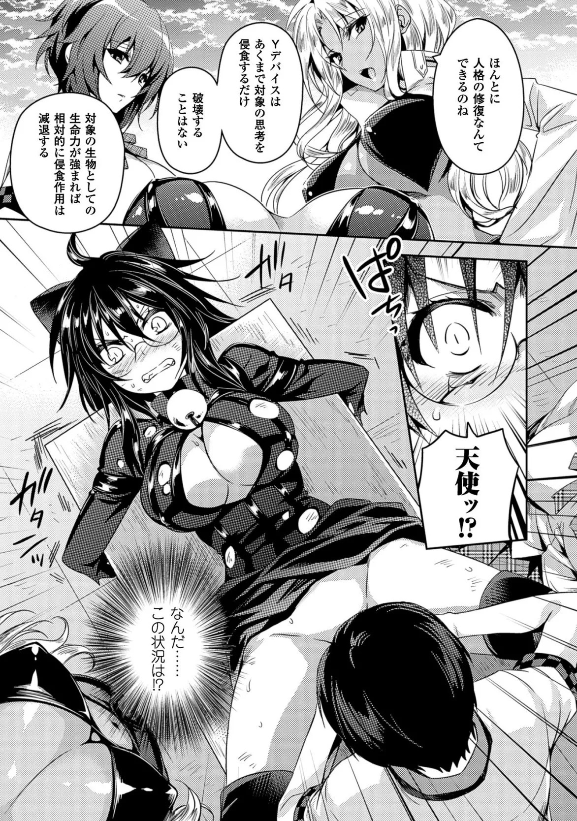 [Amami Yukino] Shishunki na Adam EVIL EYES 3 [Digital] - Page 131
