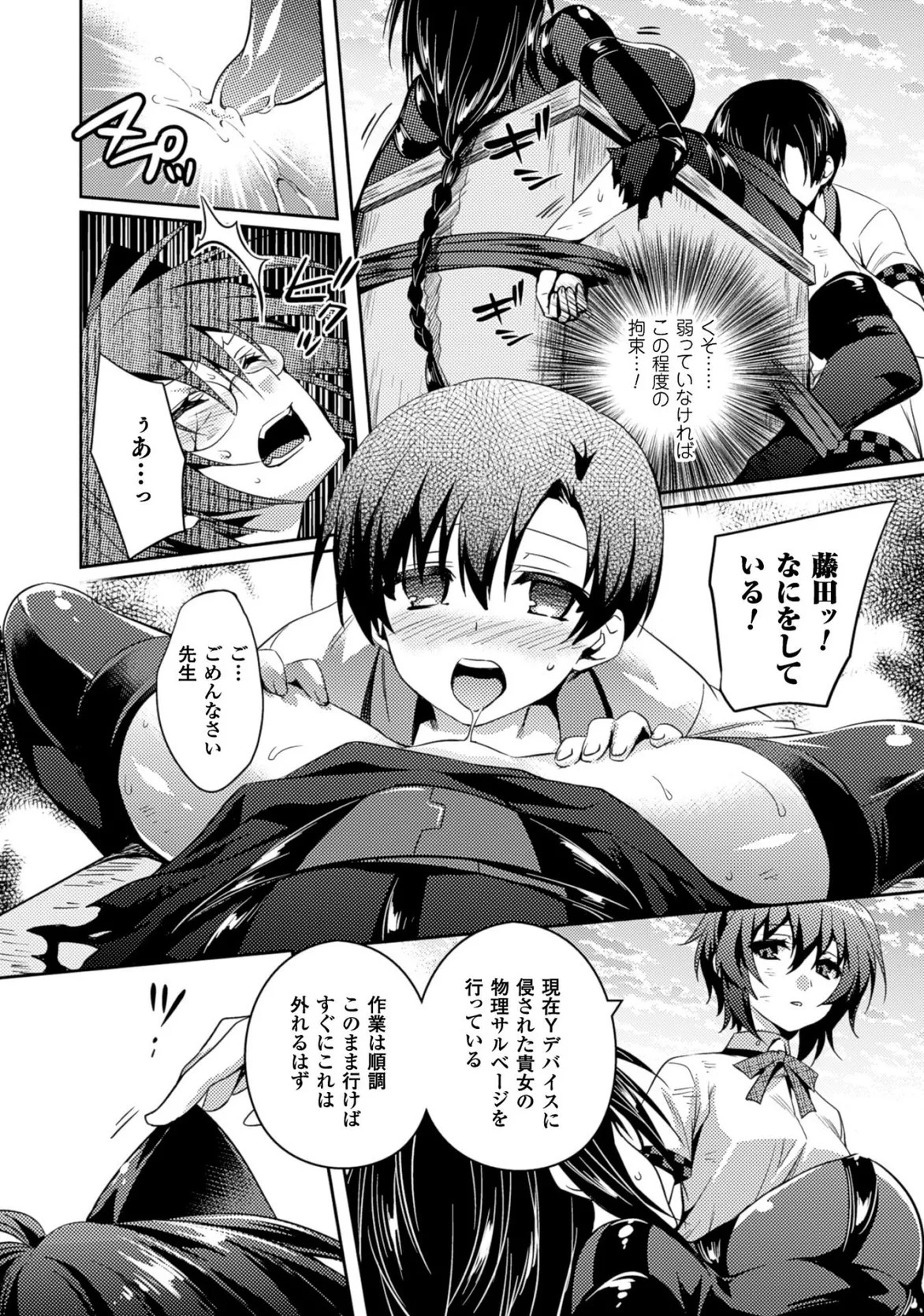 [Amami Yukino] Shishunki na Adam EVIL EYES 3 [Digital] - Page 132