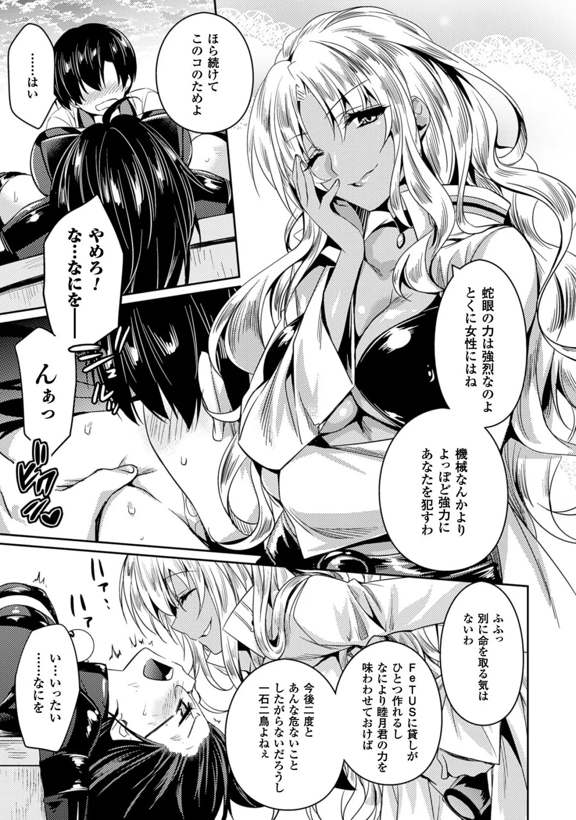 [Amami Yukino] Shishunki na Adam EVIL EYES 3 [Digital] - Page 133