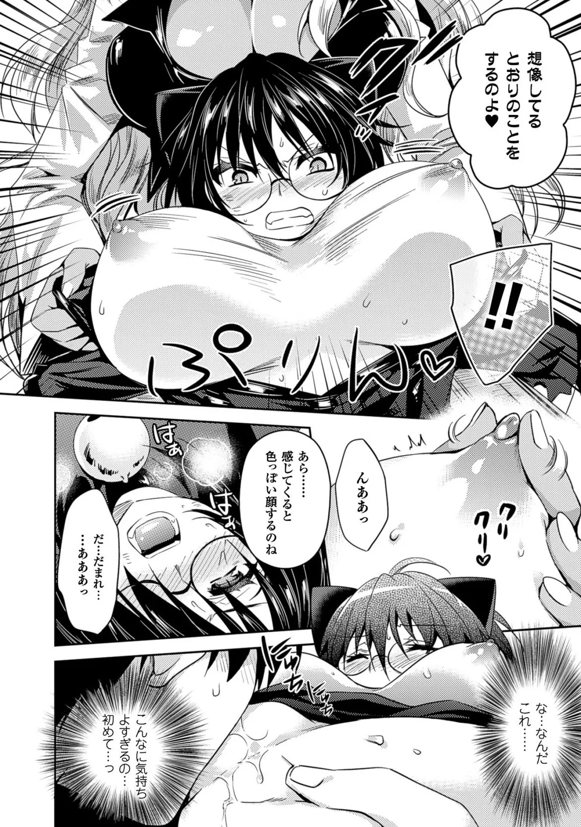 [Amami Yukino] Shishunki na Adam EVIL EYES 3 [Digital] - Page 134
