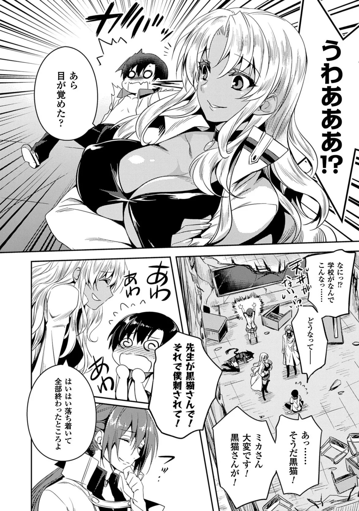 [Amami Yukino] Shishunki na Adam EVIL EYES 3 [Digital] - Page 138
