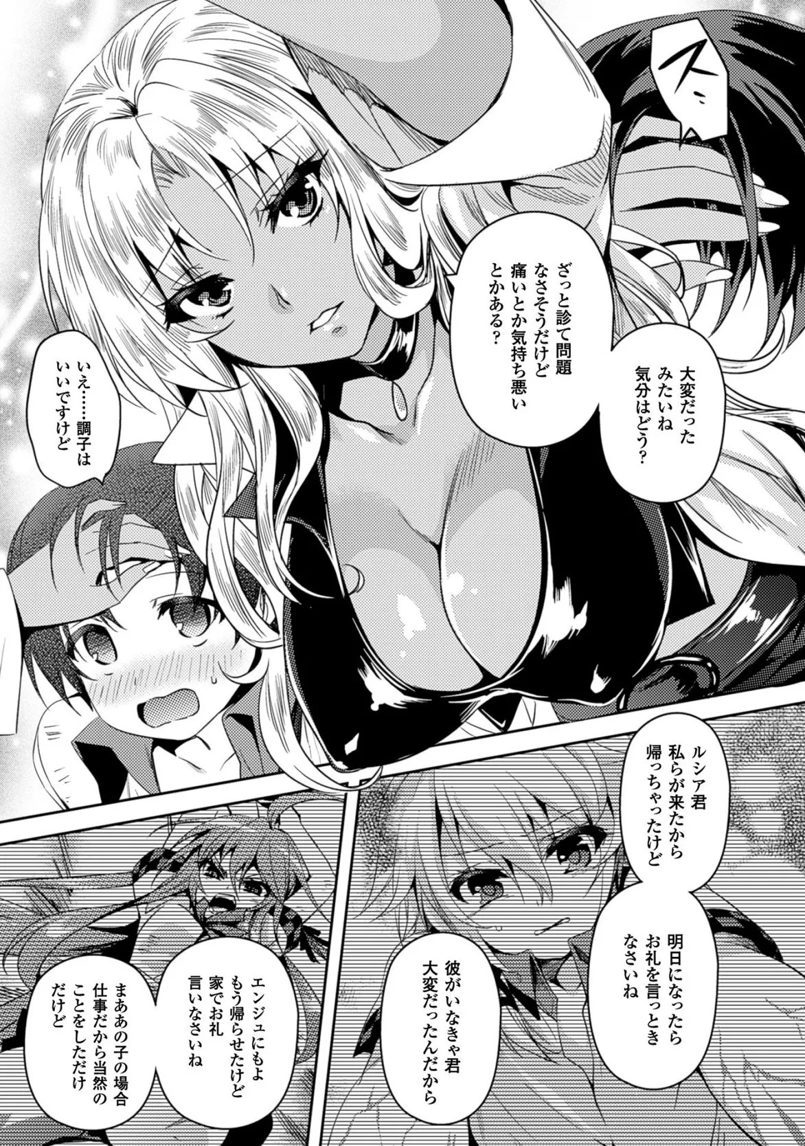 [Amami Yukino] Shishunki na Adam EVIL EYES 3 [Digital] - Page 139