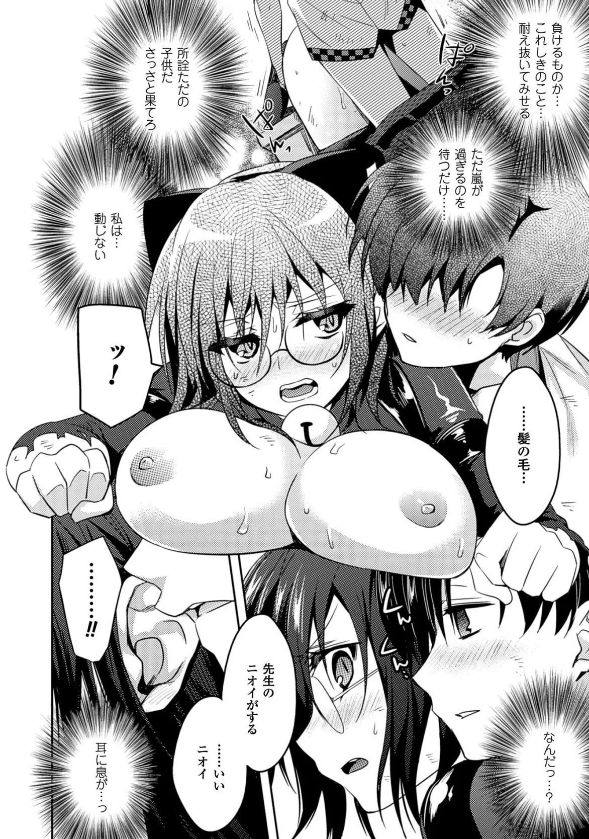 [Amami Yukino] Shishunki na Adam EVIL EYES 3 [Digital] - Page 144