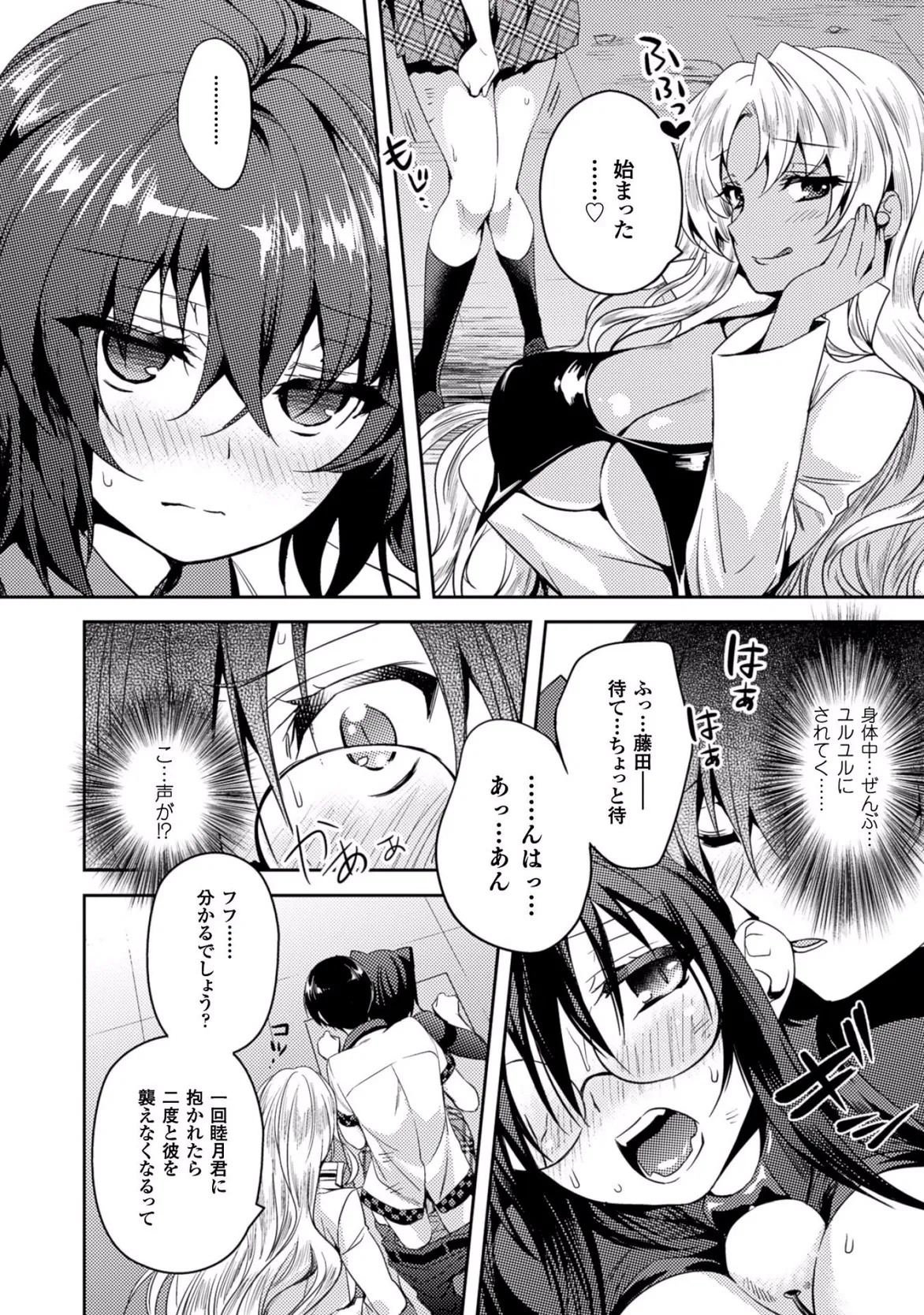 [Amami Yukino] Shishunki na Adam EVIL EYES 3 [Digital] - Page 146
