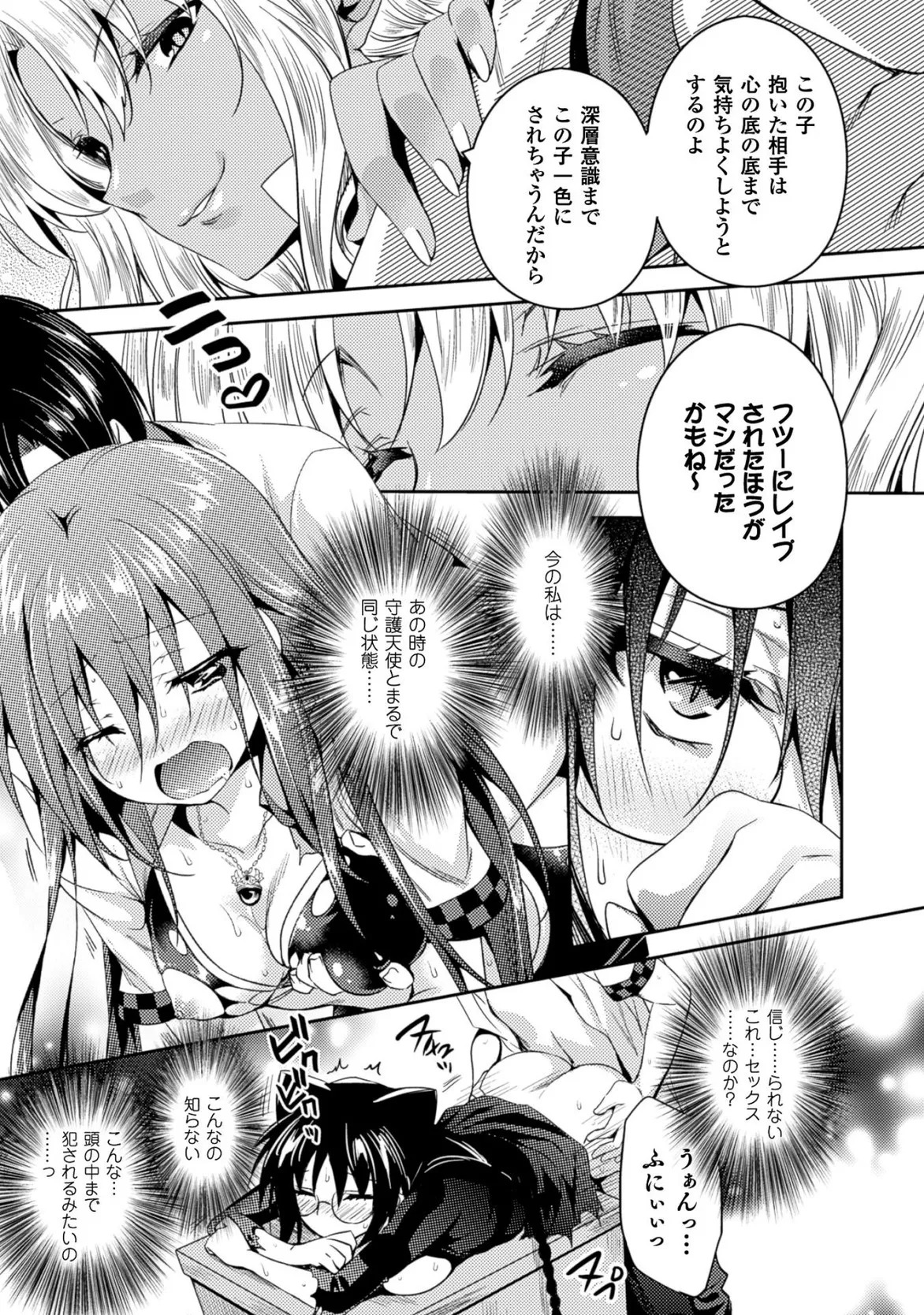 [Amami Yukino] Shishunki na Adam EVIL EYES 3 [Digital] - Page 147
