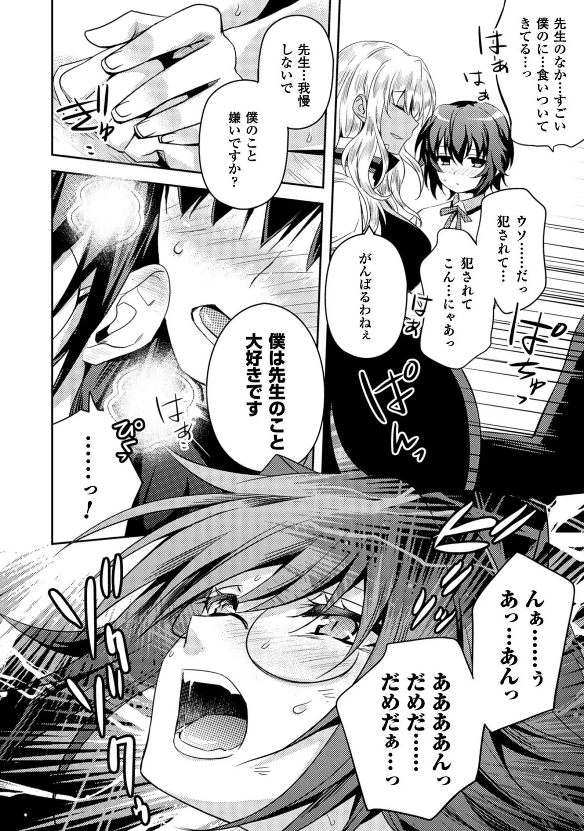 [Amami Yukino] Shishunki na Adam EVIL EYES 3 [Digital] - Page 148