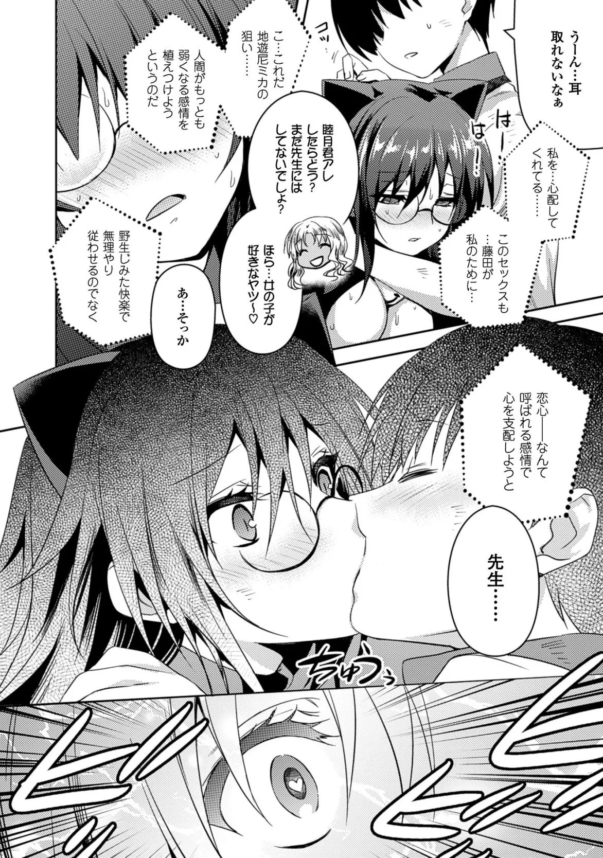 [Amami Yukino] Shishunki na Adam EVIL EYES 3 [Digital] - Page 150