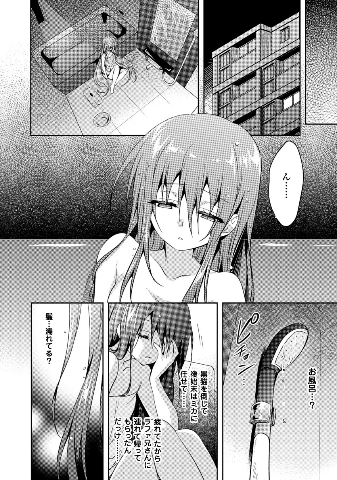 [Amami Yukino] Shishunki na Adam EVIL EYES 3 [Digital] - Page 154
