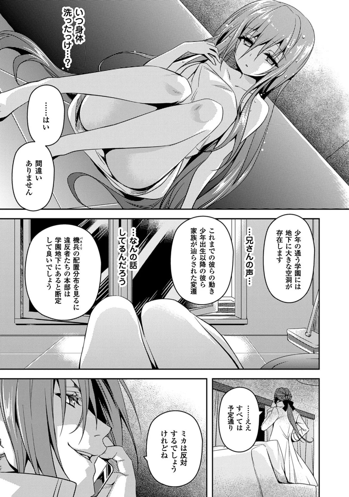 [Amami Yukino] Shishunki na Adam EVIL EYES 3 [Digital] - Page 155