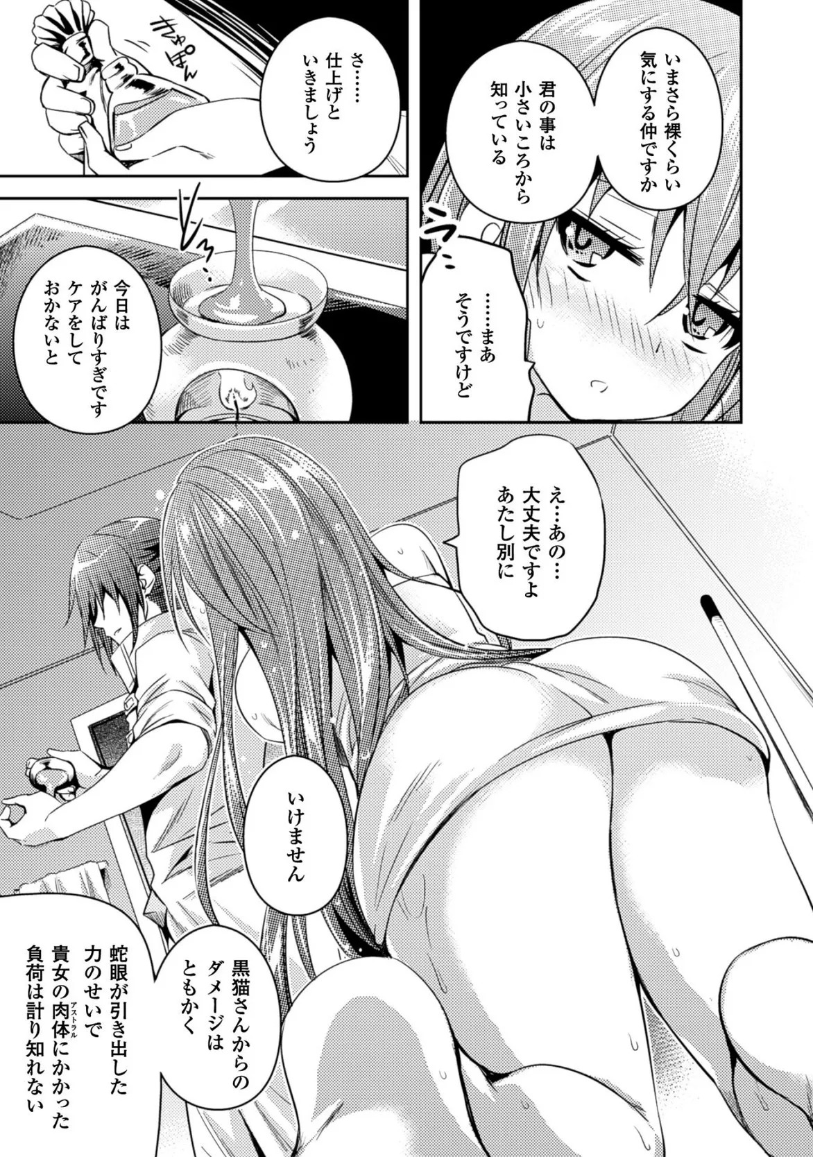 [Amami Yukino] Shishunki na Adam EVIL EYES 3 [Digital] - Page 159