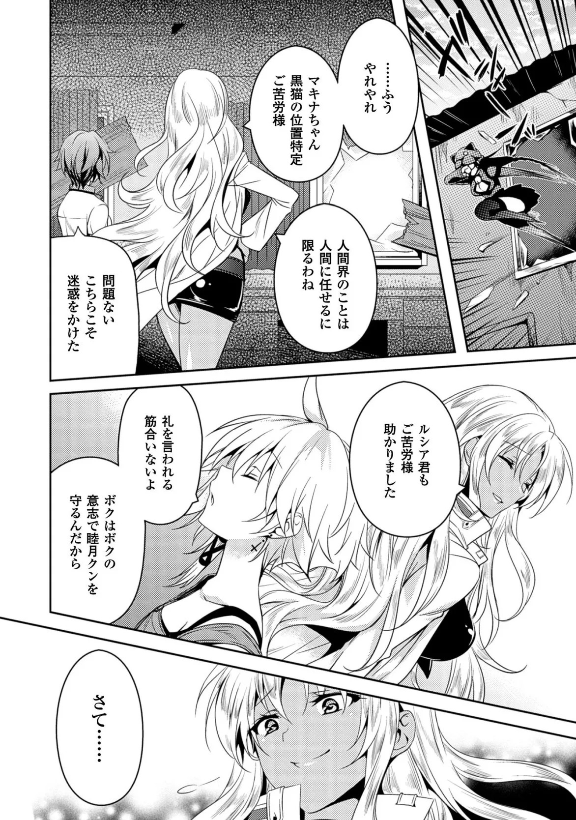 [Amami Yukino] Shishunki na Adam EVIL EYES 3 [Digital] - Page 16