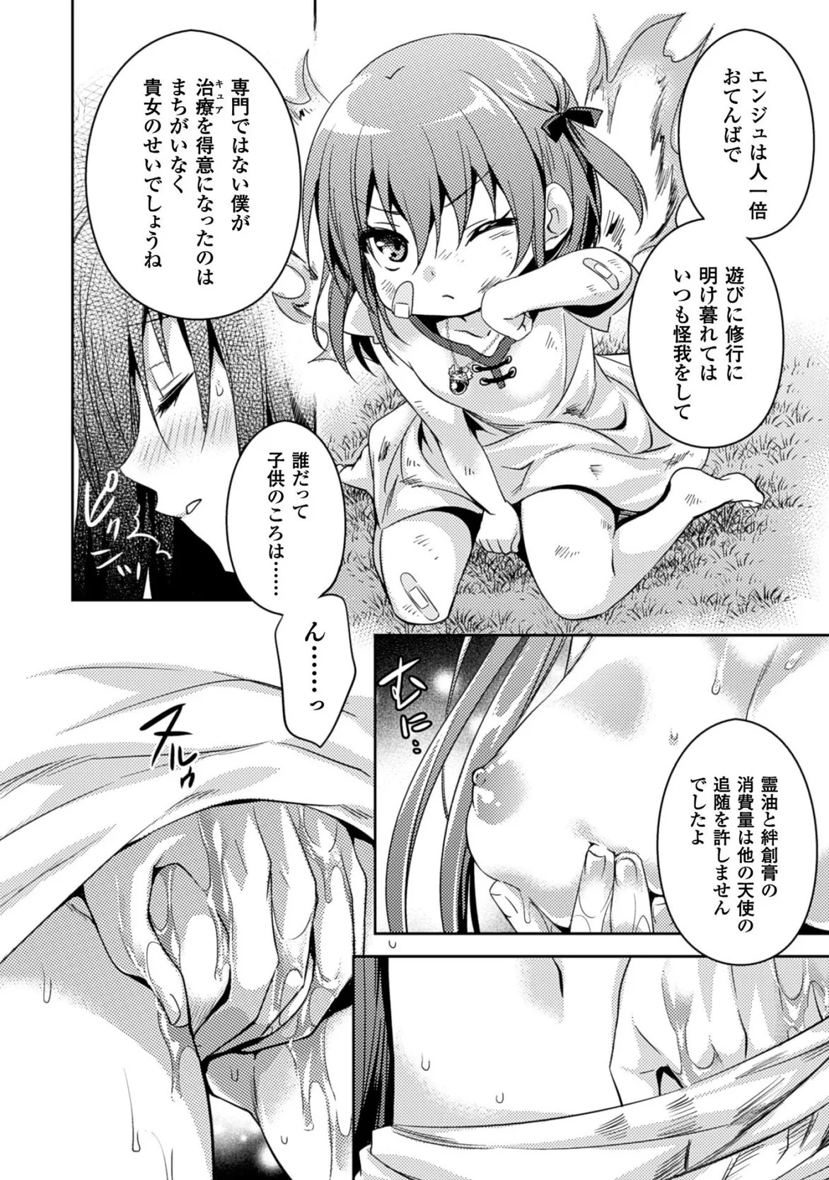 [Amami Yukino] Shishunki na Adam EVIL EYES 3 [Digital] - Page 162