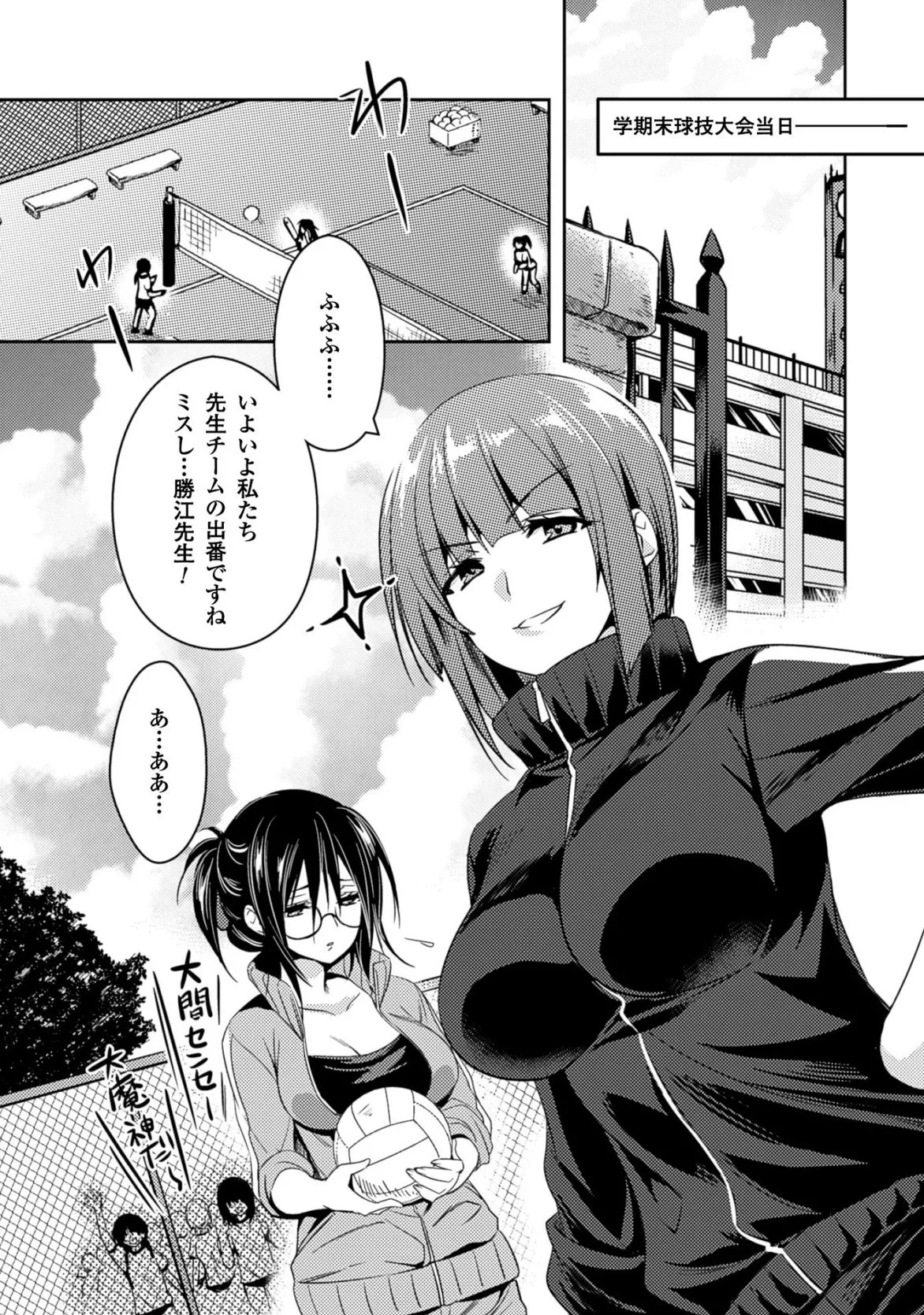 [Amami Yukino] Shishunki na Adam EVIL EYES 3 [Digital] - Page 164
