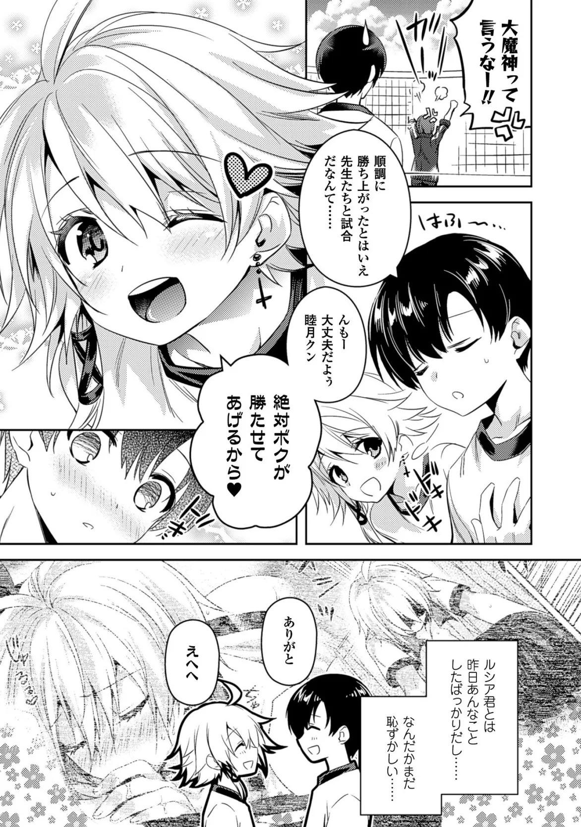 [Amami Yukino] Shishunki na Adam EVIL EYES 3 [Digital] - Page 165