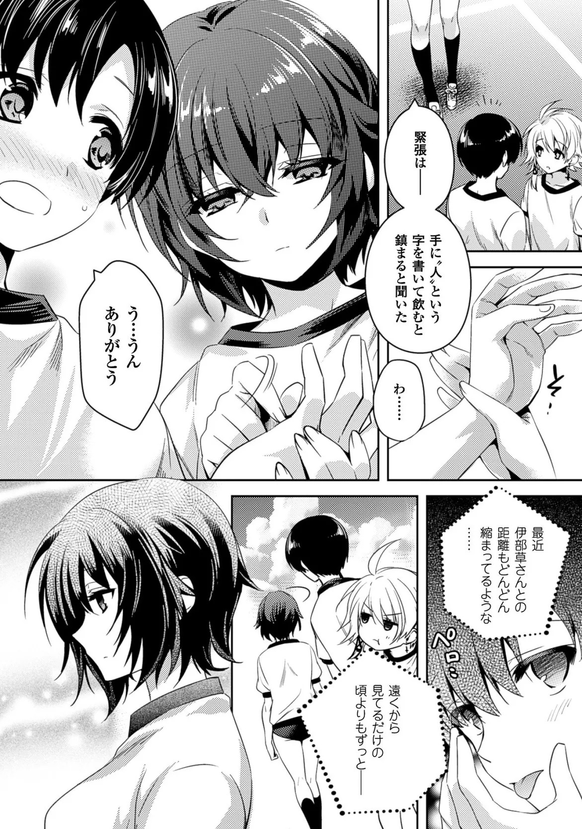 [Amami Yukino] Shishunki na Adam EVIL EYES 3 [Digital] - Page 166