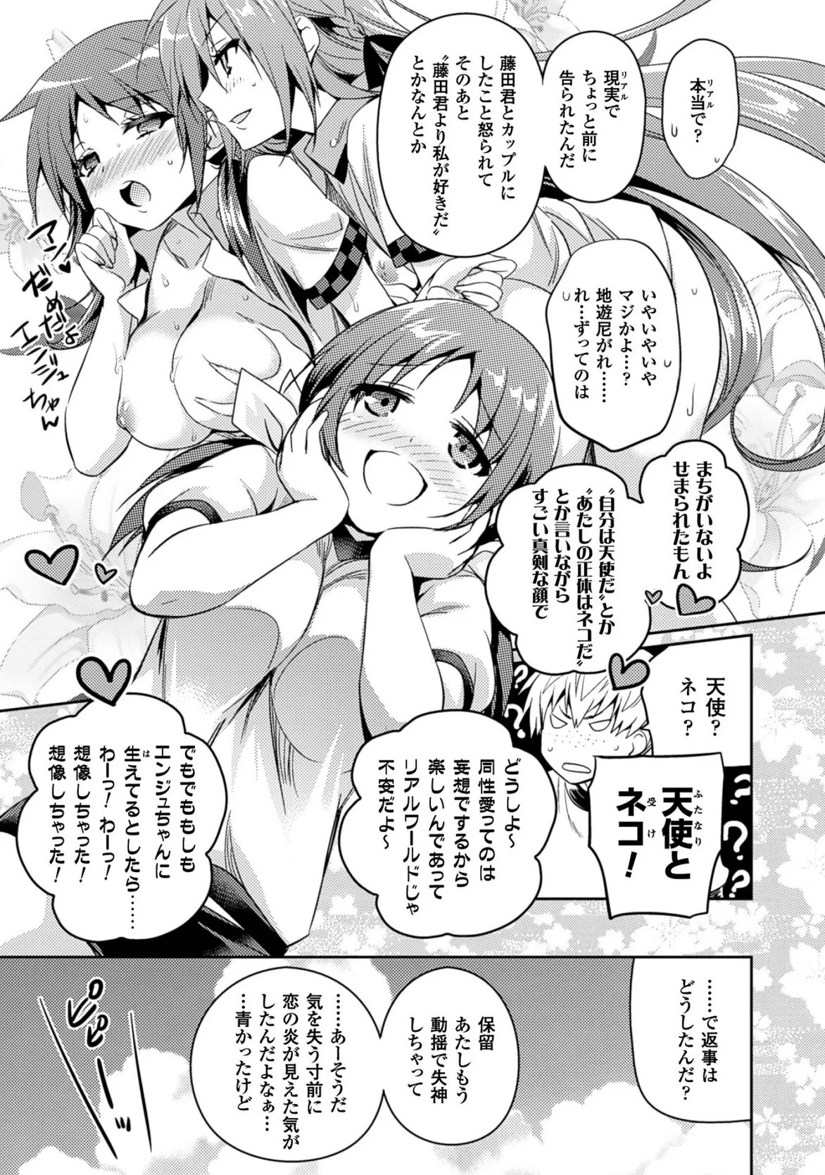 [Amami Yukino] Shishunki na Adam EVIL EYES 3 [Digital] - Page 169