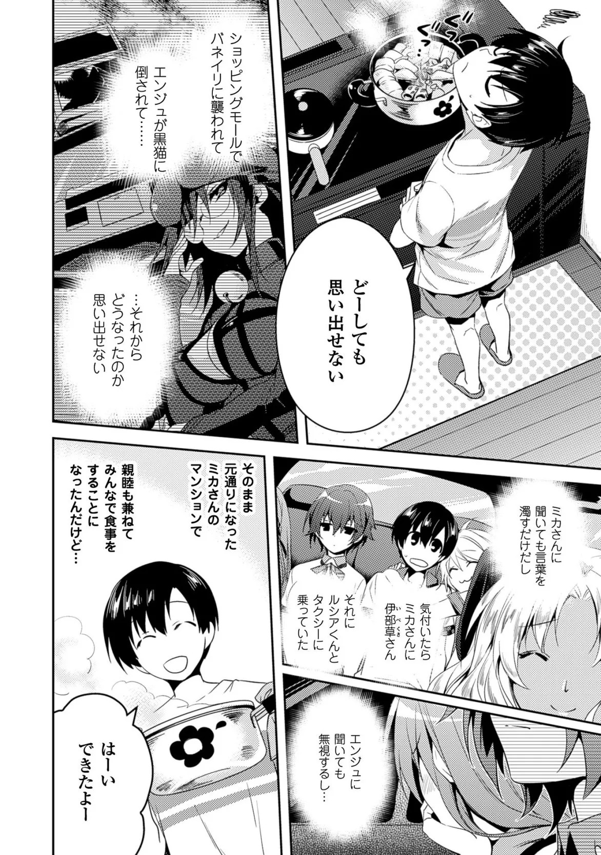 [Amami Yukino] Shishunki na Adam EVIL EYES 3 [Digital] - Page 18