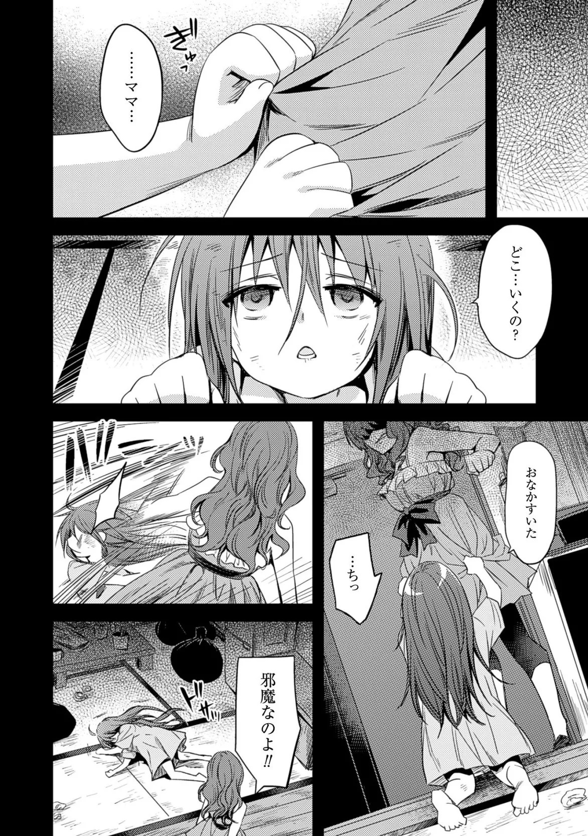 [Amami Yukino] Shishunki na Adam EVIL EYES 3 [Digital] - Page 180