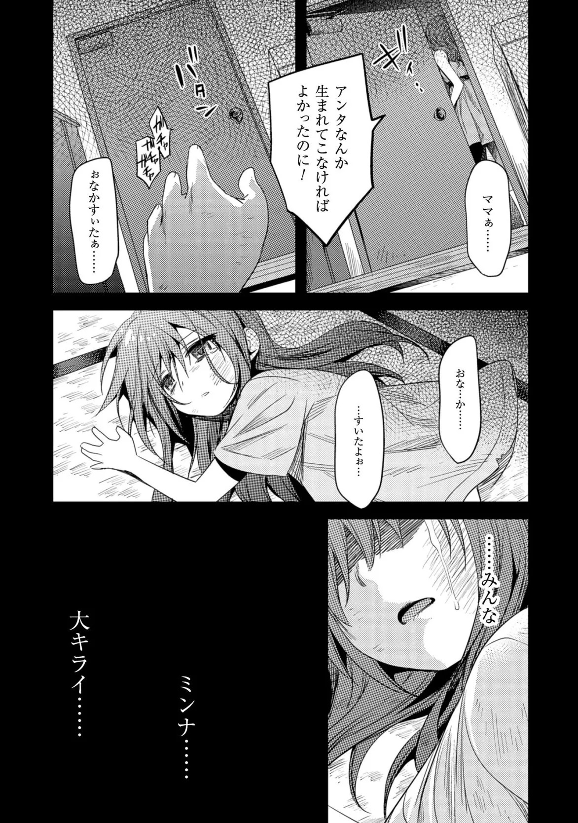 [Amami Yukino] Shishunki na Adam EVIL EYES 3 [Digital] - Page 181