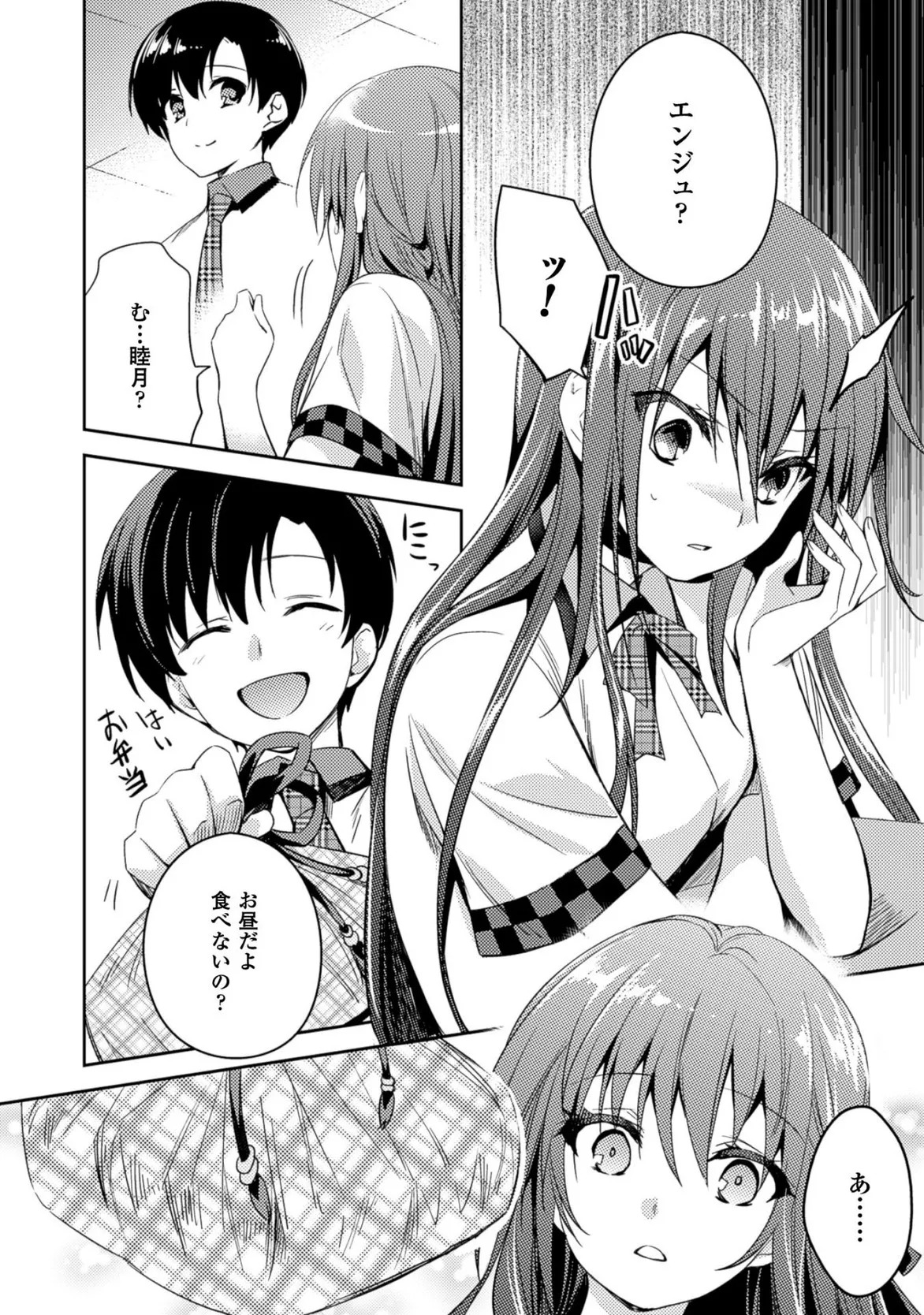 [Amami Yukino] Shishunki na Adam EVIL EYES 3 [Digital] - Page 182