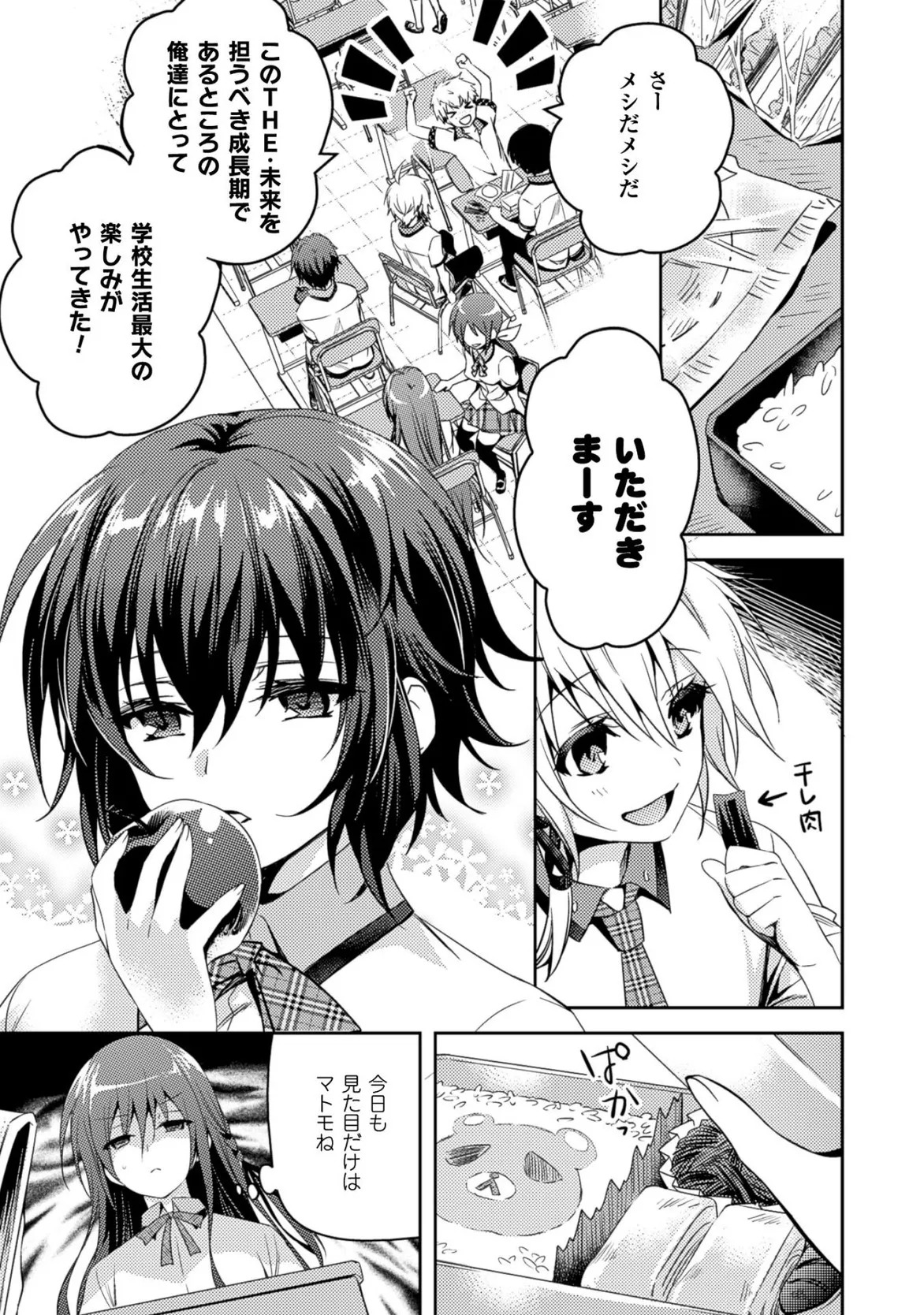 [Amami Yukino] Shishunki na Adam EVIL EYES 3 [Digital] - Page 183