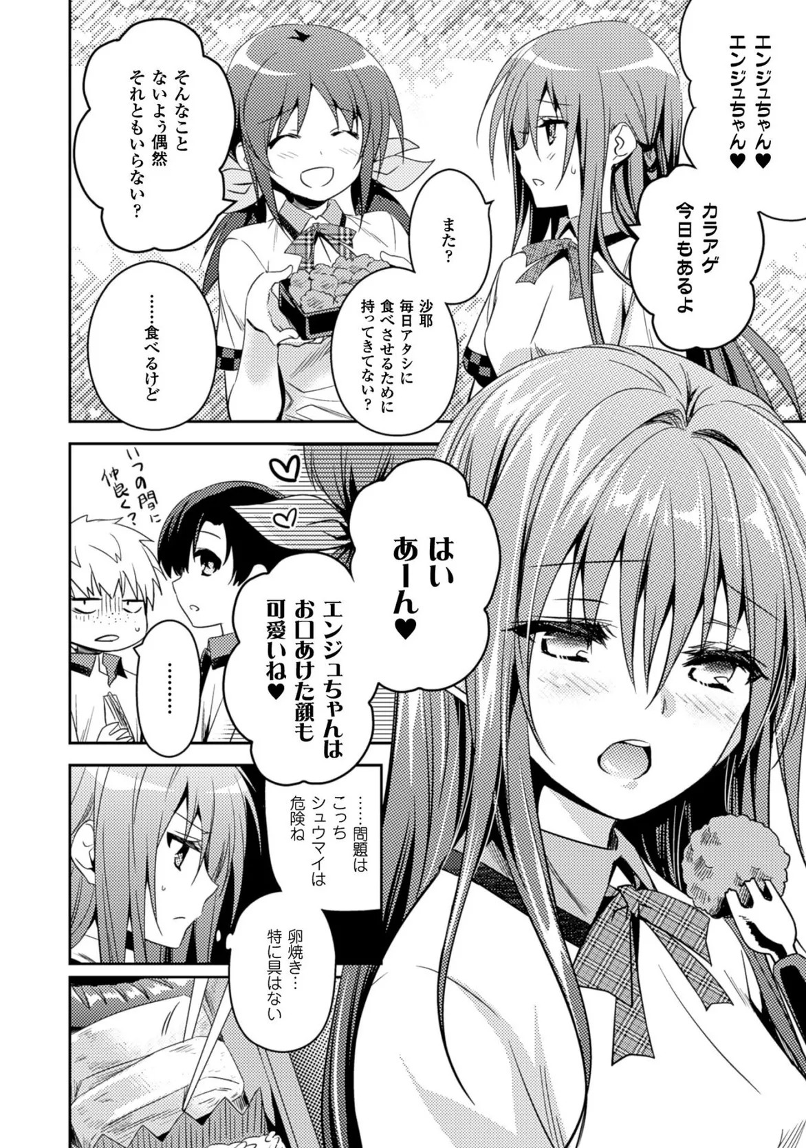 [Amami Yukino] Shishunki na Adam EVIL EYES 3 [Digital] - Page 184