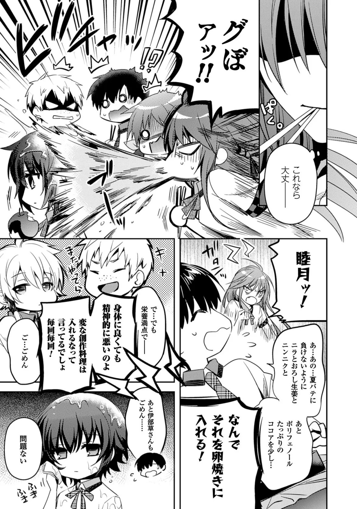 [Amami Yukino] Shishunki na Adam EVIL EYES 3 [Digital] - Page 185