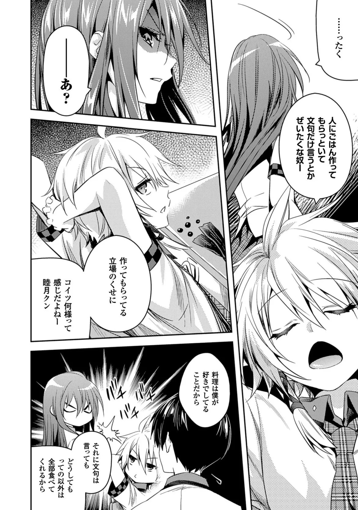 [Amami Yukino] Shishunki na Adam EVIL EYES 3 [Digital] - Page 186