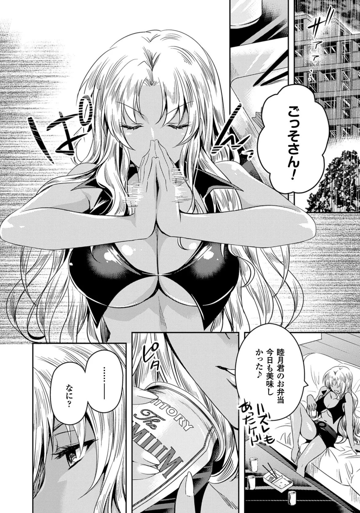 [Amami Yukino] Shishunki na Adam EVIL EYES 3 [Digital] - Page 188