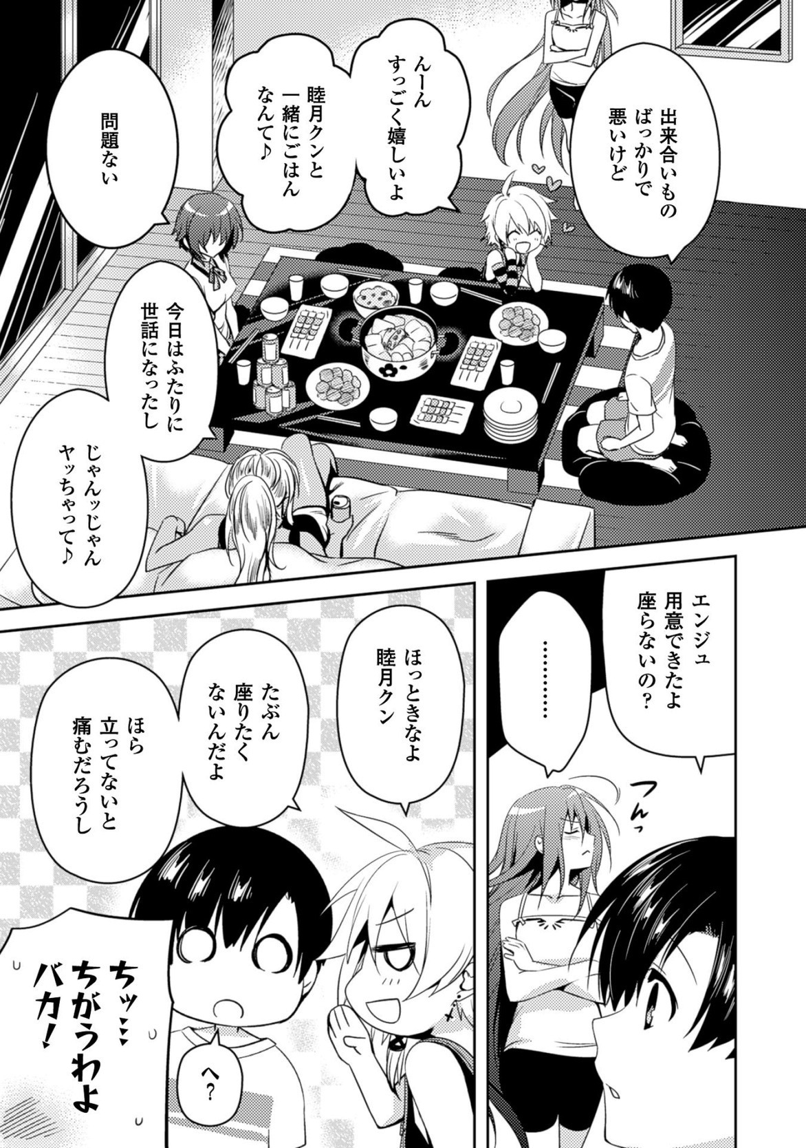 [Amami Yukino] Shishunki na Adam EVIL EYES 3 [Digital] - Page 19