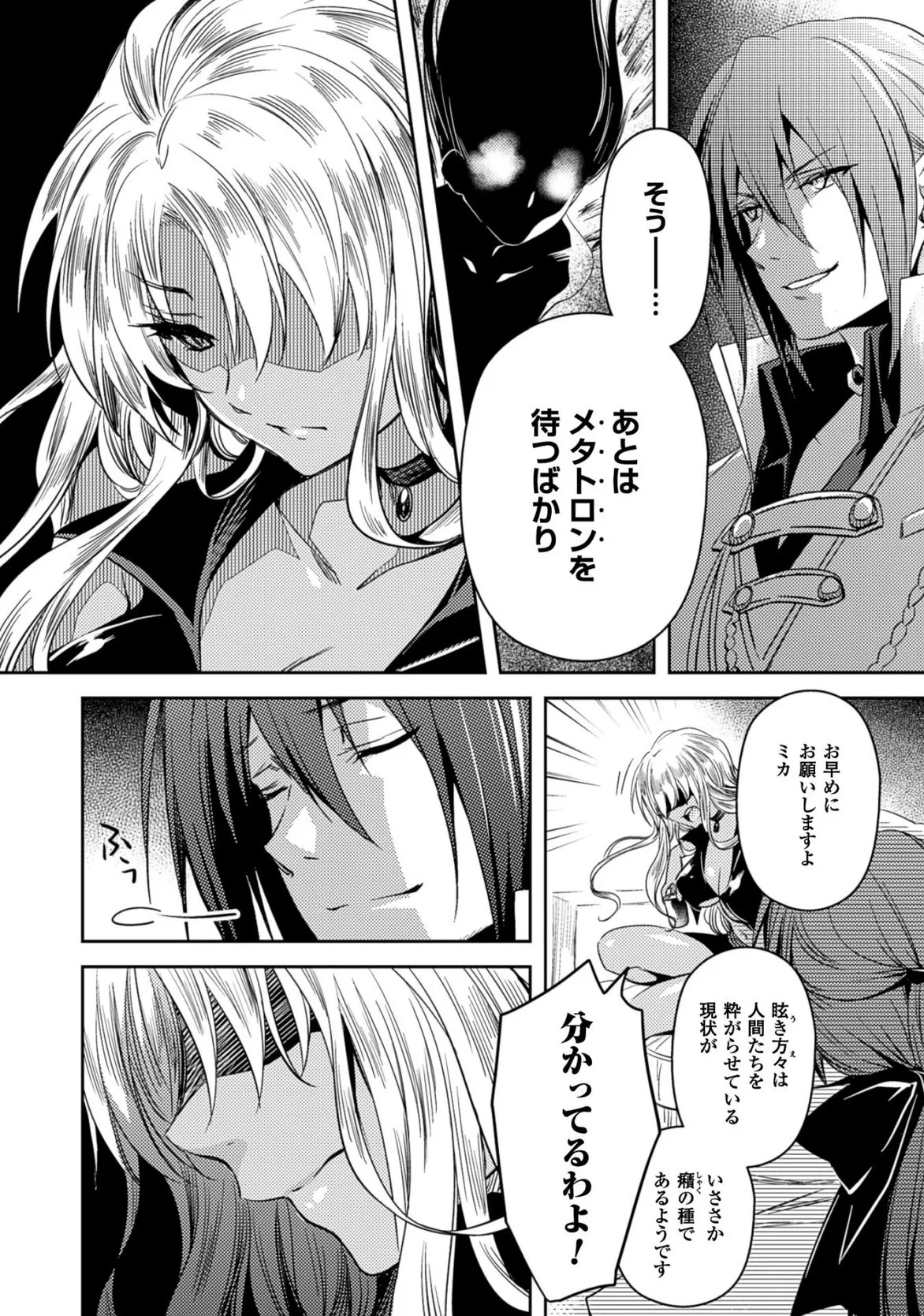 [Amami Yukino] Shishunki na Adam EVIL EYES 3 [Digital] - Page 190