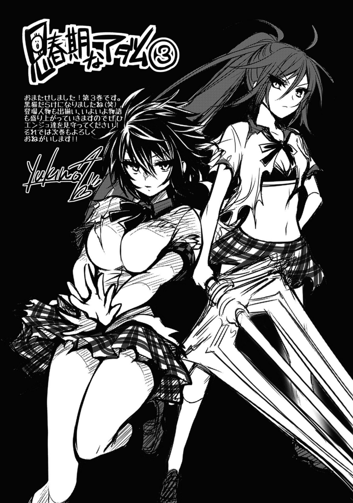 [Amami Yukino] Shishunki na Adam EVIL EYES 3 [Digital] - Page 193